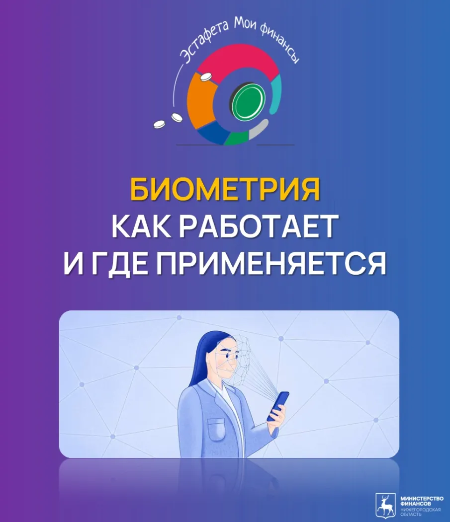 «Биометрия: как работает и где применяется»